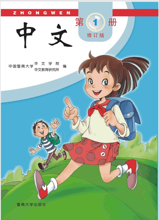 幼儿中文课程