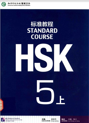 HSK辅导课程